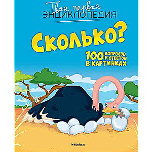 ТПЭ. Сколько? 100 вопросов и ответов в картинках