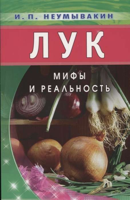 Лук. Мифы и реальность