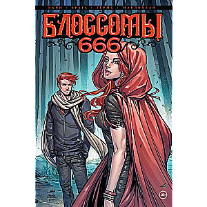 Блоссомы 666