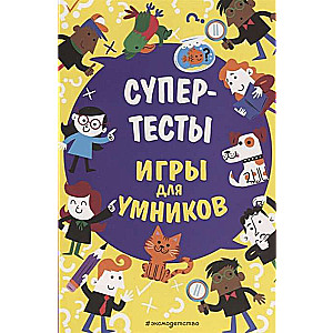 Супертесты