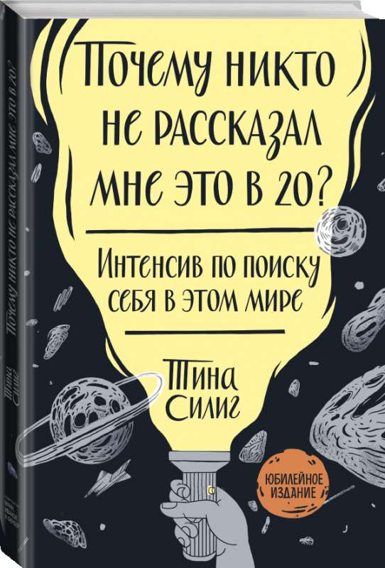 Почему никто не рассказал мне это в 20? Интенсив по поиску себя в этом мире. 4-е издание