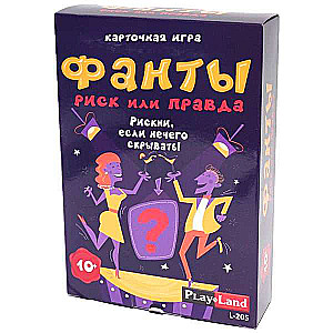 Настольная игра Фанты. Риск или правда