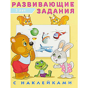 Hаклейк.Развивающие задания 5 лет. Развивающие задания