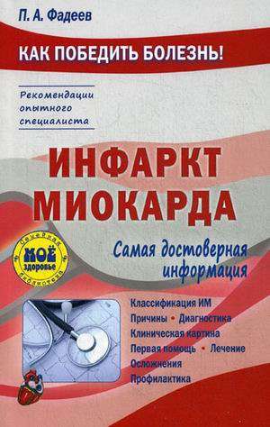 Инфаркт миокарда