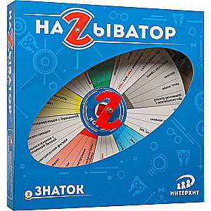 Настольная игра -Называтор.Знаток