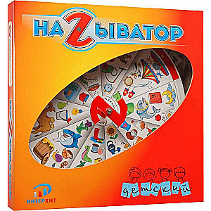 Настольная игра-Называтор