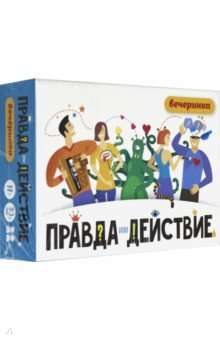 Настольная игра - Правда или действие?! Вечеринка