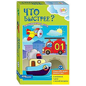 Развивающая игра-Что быстрее?