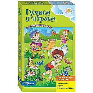 Развивающая игра - Гуляем и играем