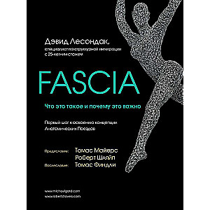 Fascia. Что это такое и почему это важно