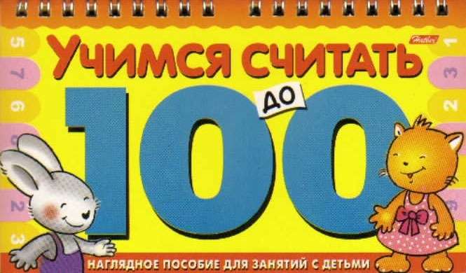 Игра-Конструктор 10л А5ф на гребне Развивающее Лото-Учимся считать до 100-