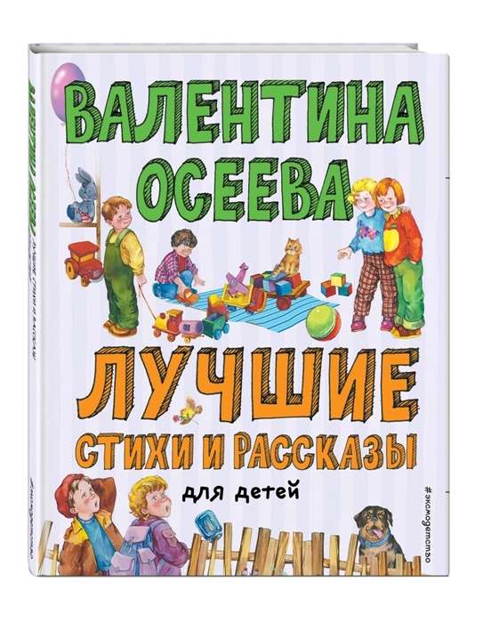 Лучшие стихи и рассказы для детей 