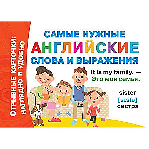 Самые нужные английские слова и выражения