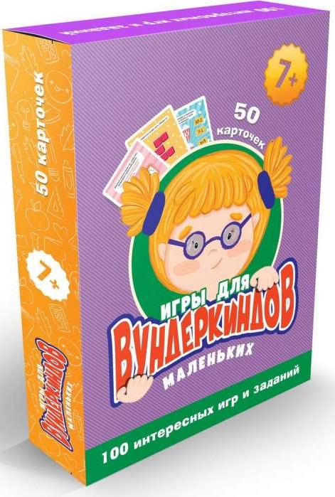 Настольная игра 100 игр. Игры для маленьких вундеркиндов (50 карточек)