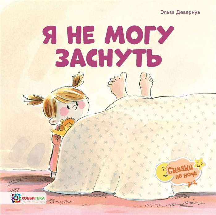 Я не могу заснуть