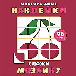 Сложи мозаику. Выпуск 2