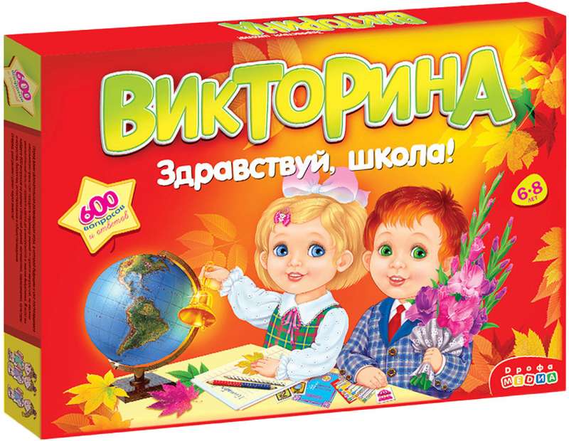 Викторина Здравствуй школа!