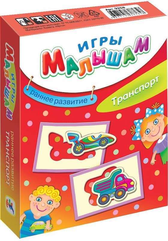 Игры малышам Транспорт