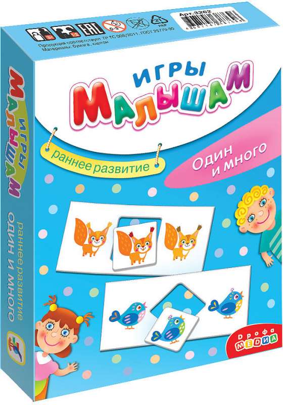 Игры малышам Один и много