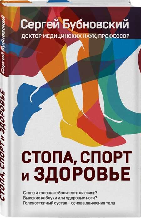 Стопа, спорт и здоровье