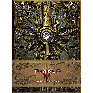 Diablo III: Книга Тираэля