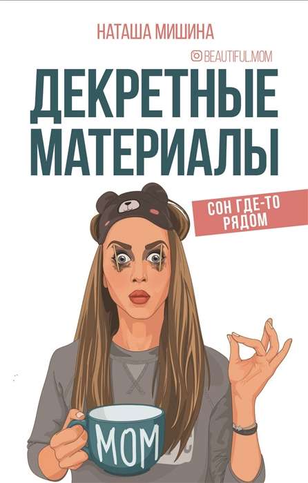 Декретные материалы