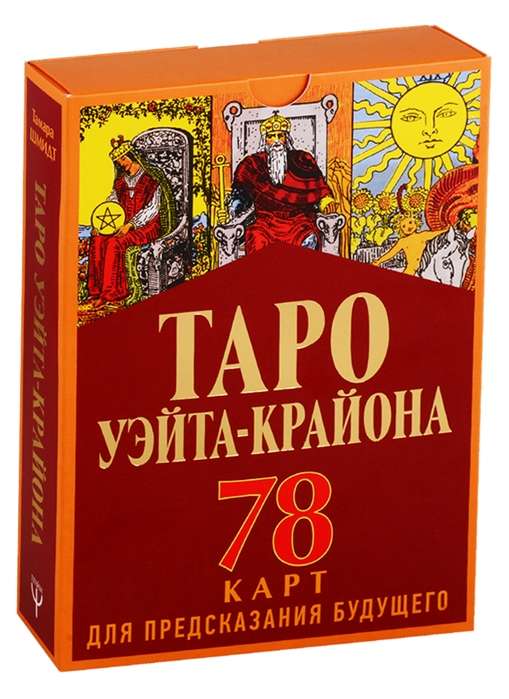 Карты гадальные Таро Уэйта-Крайона для предсказания будущего (78 карт + инструкция)