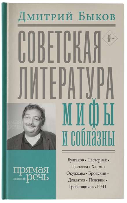 Советская литература: мифы и соблазны