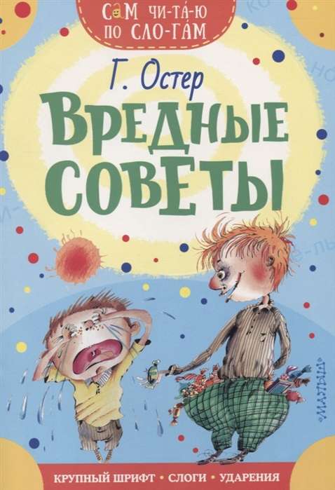 Вредные советы