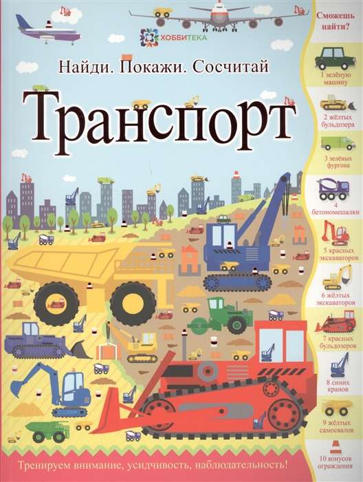 Транспорт