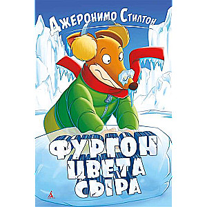 Фургон цвета сыра