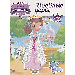 Весёлые игры