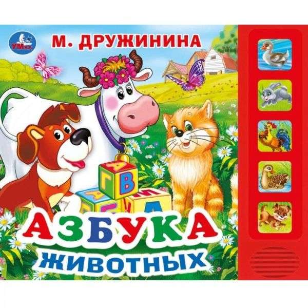 Азбука животных