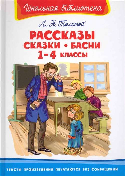 Рассказы, сказки, басни. 1-4 классы