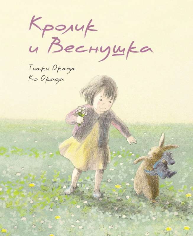 Кролик и веснушка