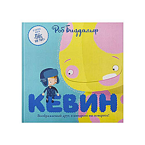 Кевин