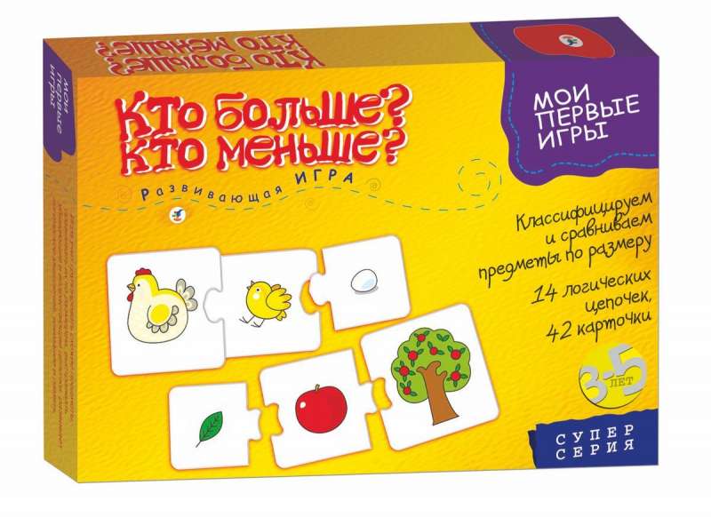 Обучающая игра "Кто больше? Кто меньше?"