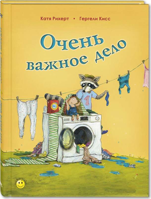 Очень важное дело