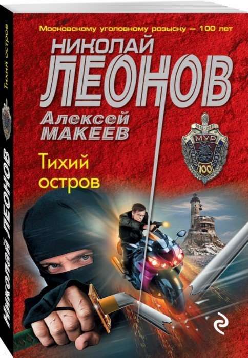 МИНИ: Тихий остров