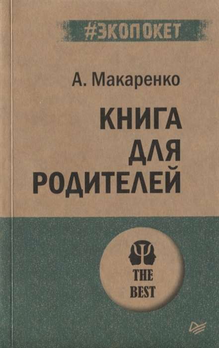 Книга для родителей