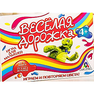 Игра для малышей Веселая дорожка