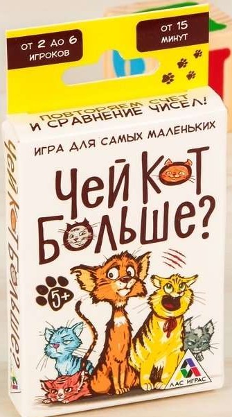 Игра для детей Чей кот больше?