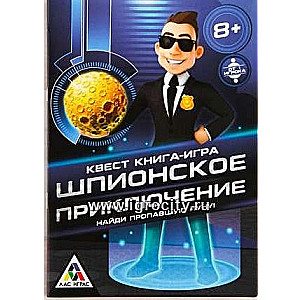 Книга-игра поисковый квест Шпионское приключение