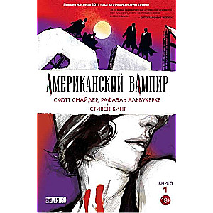 Американский вампир. Книга 1