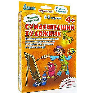 Алиса. Настольная игра Сумасшедший художник