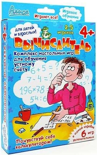 Алиса. Настольная игра Вычислитель