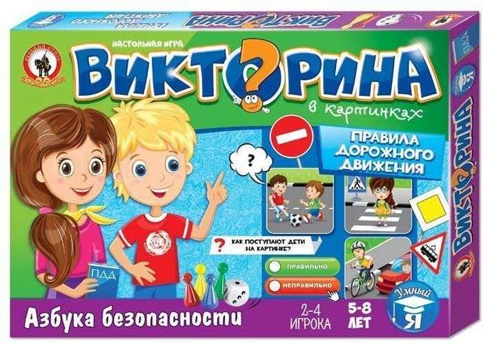 Настольная игра Викторина в картинках Правила дорожного движения,