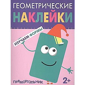 Геометрические наклейки. Прямоугольник