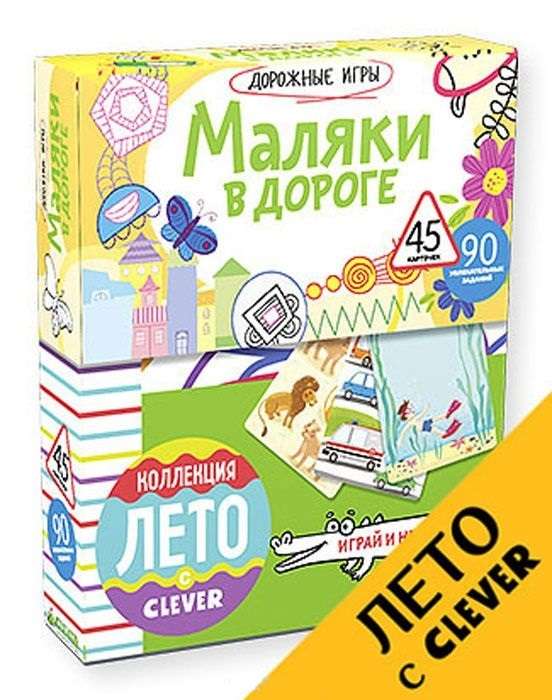 Дорожная игра Маляки в дороге. 45 карточек