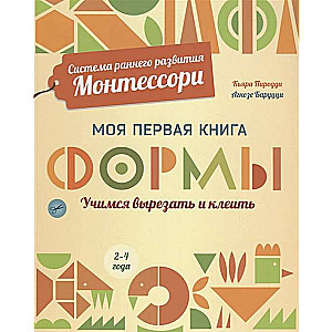 Моя первая книга. Формы